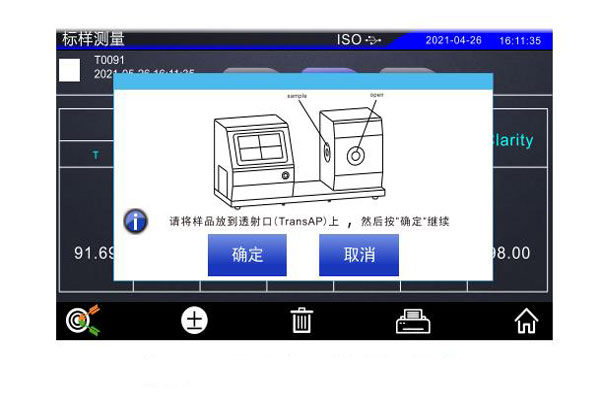 将样品放在透射口提示
